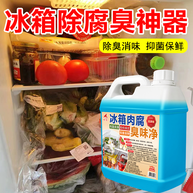 冰箱肉腐臭味净强效除味有效分解