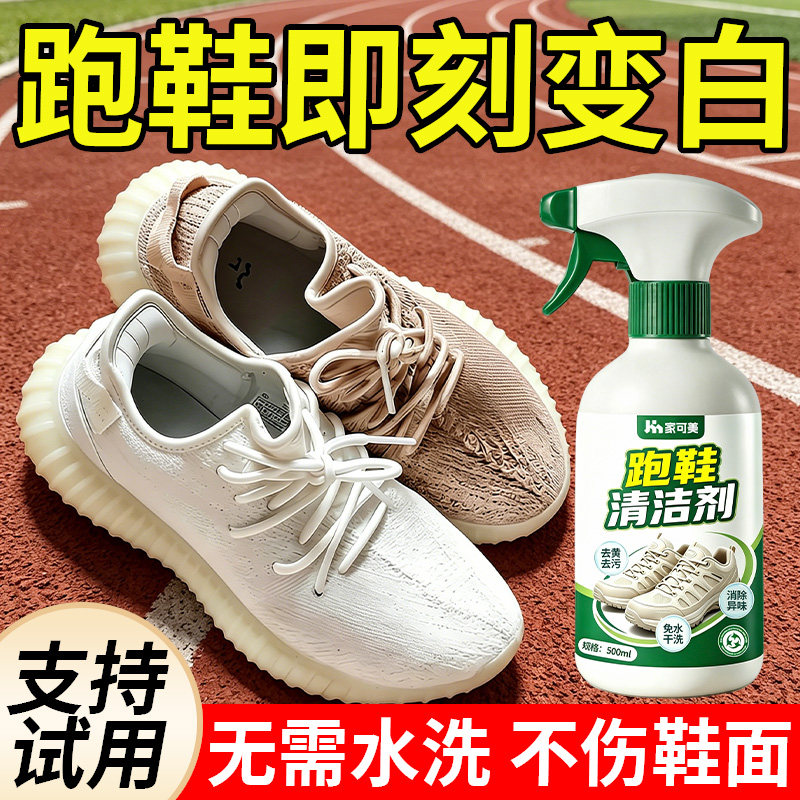 跑鞋专用清洗剂学生网面鞋白鞋干洗泡沫鞋运动鞋去渍深层清洁剂零