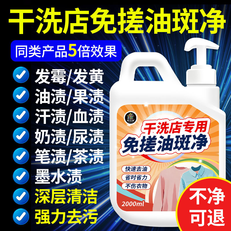 衣服去油污渍神器免搓油斑净干洗店专用衣物顽固油斑清洗去油王拾