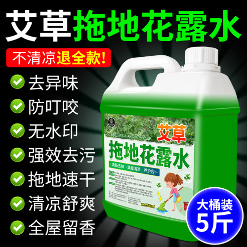地板清洁剂拖地花露水持久留香清洁去污除垢清洗液清香型大桶装%