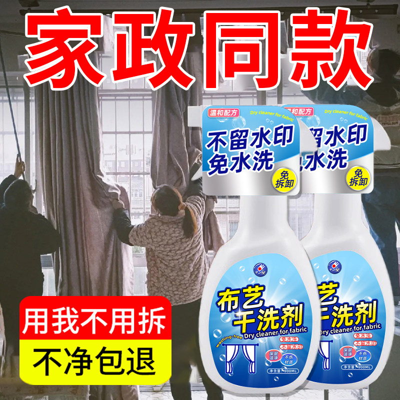 窗帘干洗剂免拆免水洗不留印家用深层清洁沙发地毯去黄去污神器#,洗护清洁剂/卫生巾/纸/香薰,多用途清洁剂,淘宝优惠券,粉丝福利购,淘宝优惠卷
