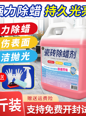 瓷砖除蜡剂开荒地砖清洁抛光去腊粉家用新房开荒表面除蜡增亮神器