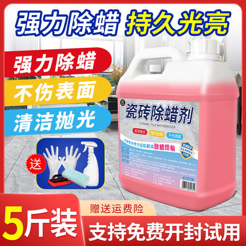 家可美瓷砖除蜡剂快速除蜡不伤瓷