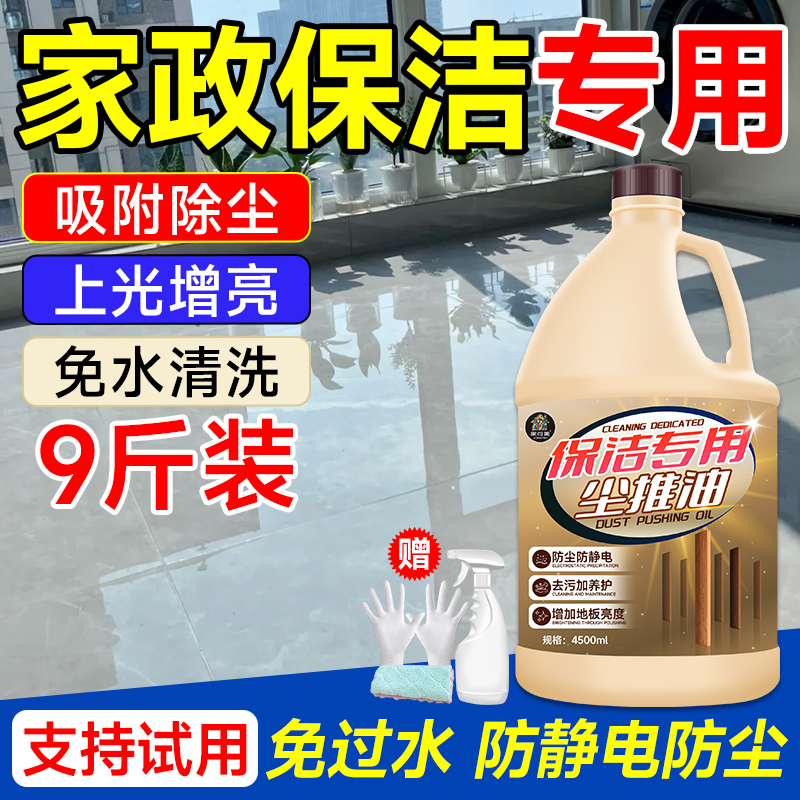 尘推油保洁专用油拖把专用油瓷砖地板尘推油清洗大理石吸附静电贰