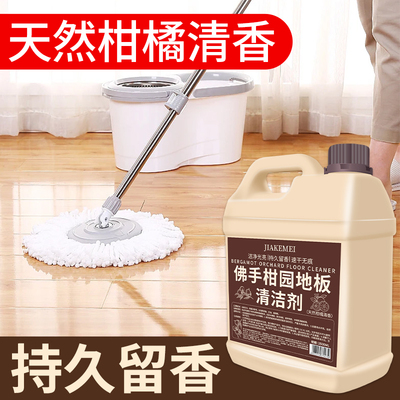 佛手柑香地板清洁剂拖地专用清洁液洗瓷砖家用清香去污增亮抛光贰