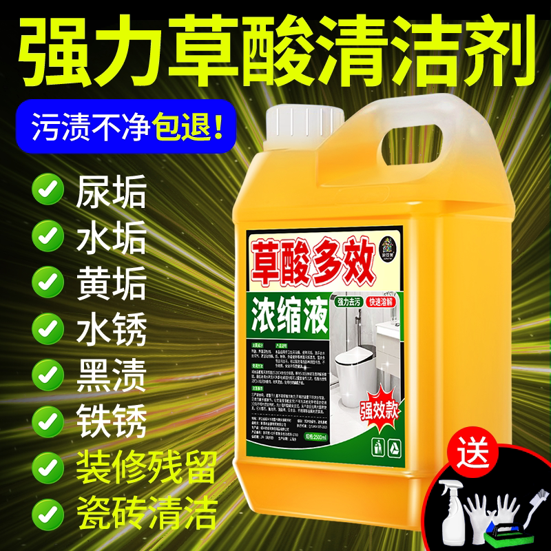 草酸多效清洁剂强力去污全屋清洁图片