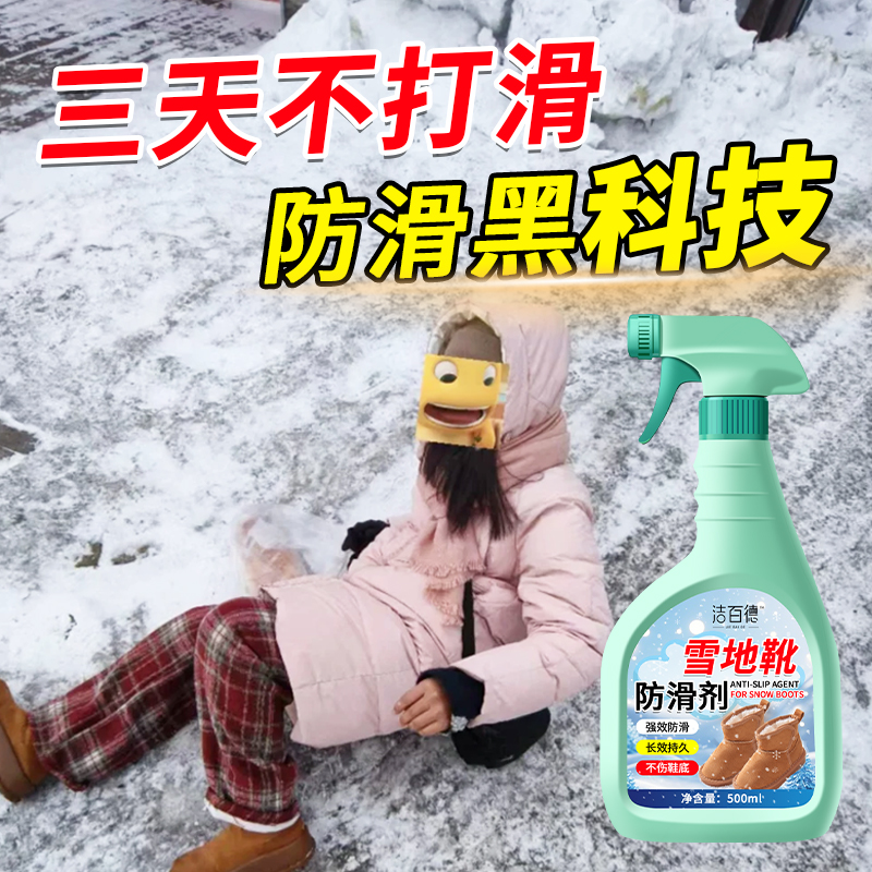 雪地靴鞋底防滑剂防打滑摔倒
