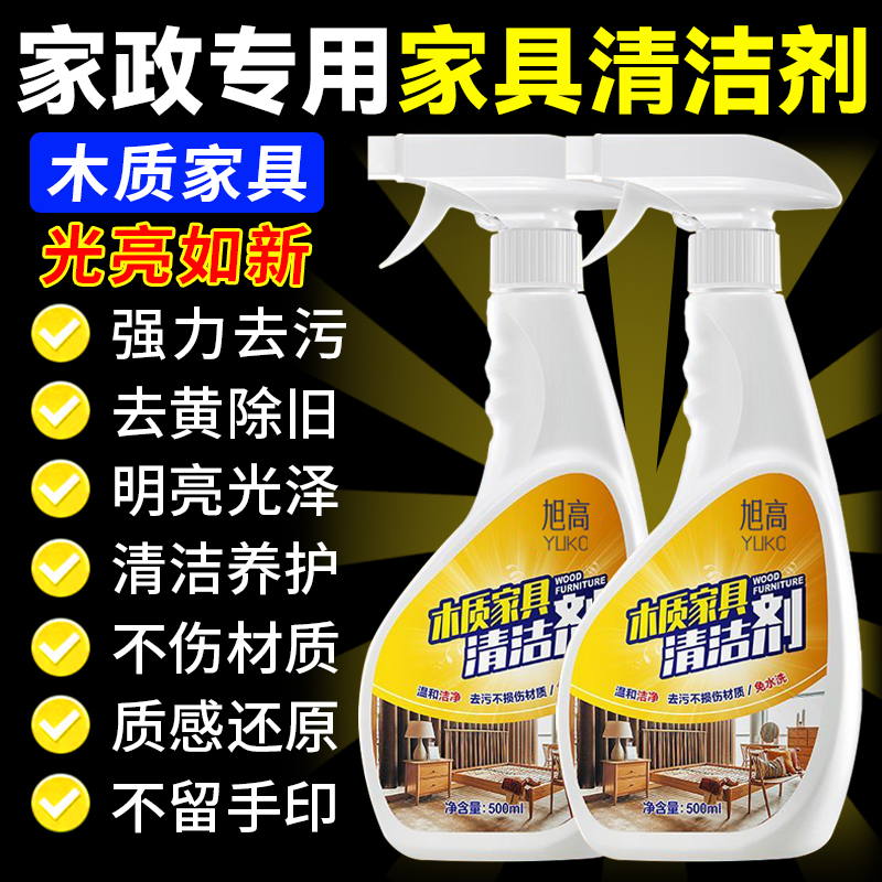 擦木质家具清洁剂面板白色实木多功能清洗剂去手印专用去污去黄#