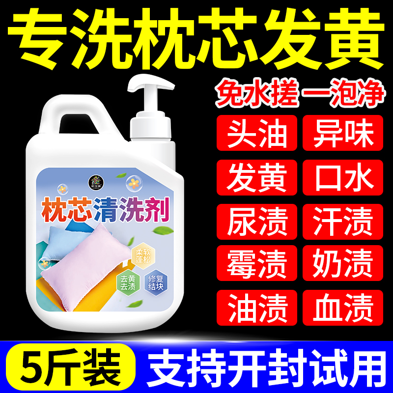 枕芯发黄清洗剂被套床单枕巾清洁祛味洗白去头油去汗渍去黄渍免搓-封面