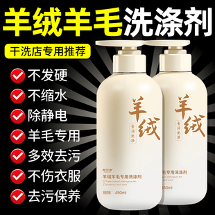 羊毛衫缩水还原修复剂羊绒羊毛专用洗涤剂洗衣液毛呢大衣清洗剂$