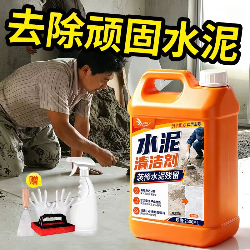 水泥清洁剂强力除水泥溶解剂疏通下水管道地板装修水泥残留清洗の图片