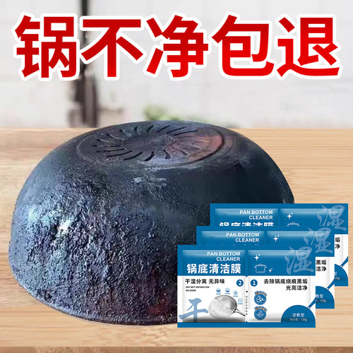锅底清洁膜厨房锅底黑垢清洁神器