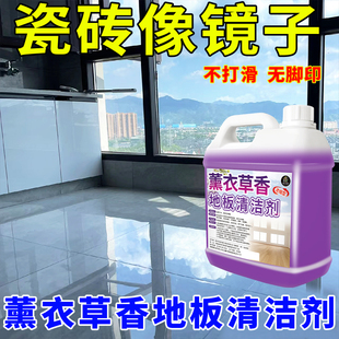 【新一代】薰衣草香地板清洁剂瓷砖拖木板强力去污速干抛光除菌零