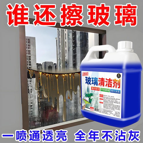 玻璃清洁剂家用窗去污强力清洗浴室顽固水垢除垢保洁专用玻璃水の