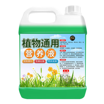 植物通用营养液室内盆栽植物绿植花卉营养液改善土壤生根壮苗液の