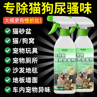 宠物除臭剂生物酶除臭分解剂去猫尿狗尿骚味清洁剂室内异味抑菌$