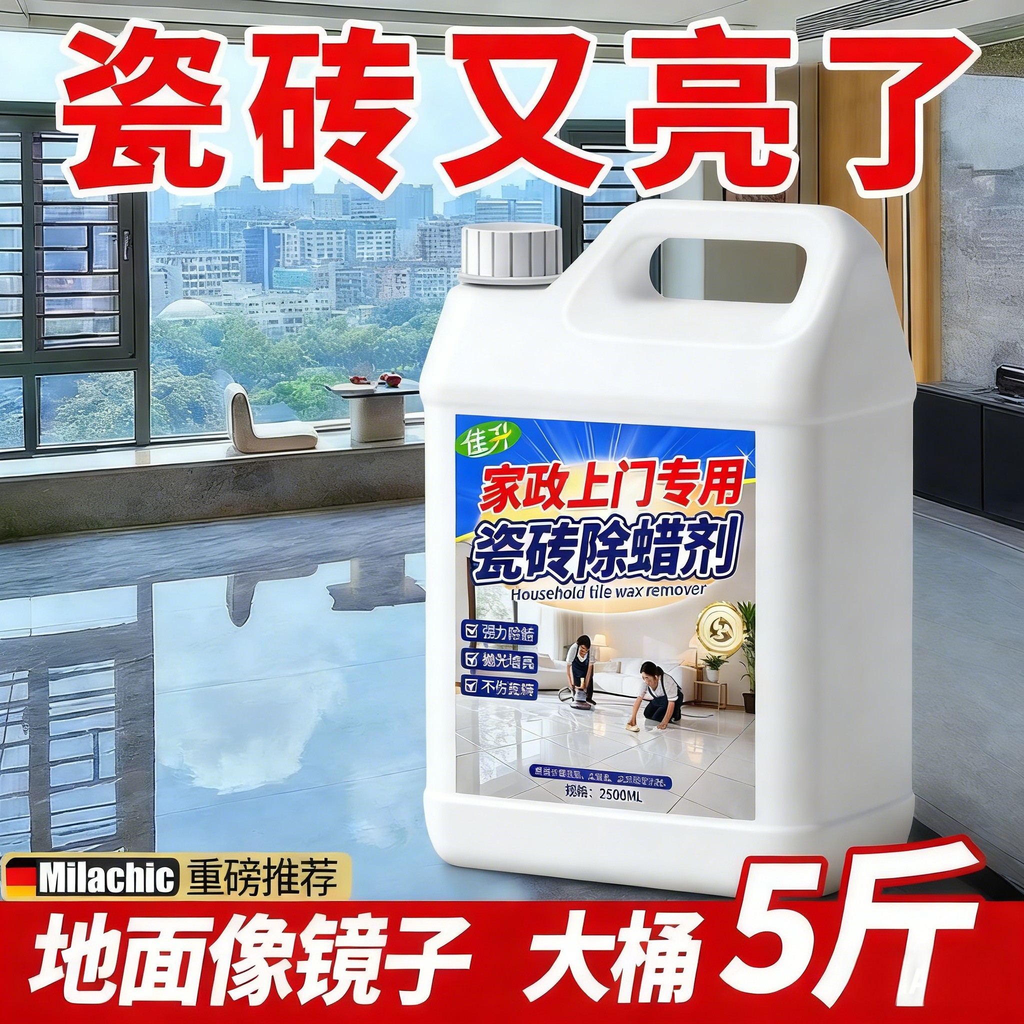 瓷砖专用除蜡剂地板砖清洁增亮清洗家用去腊新房开荒保洁旗舰店%,洗护清洁剂/卫生巾/纸/香薰,洁瓷剂,淘宝优惠券,粉丝福利购,淘宝优惠卷