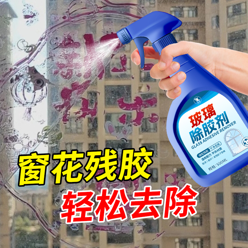 玻璃除胶强力清除剂家用去窗户胶带粘痕汽车专用贴纸除胶清洁剂￥