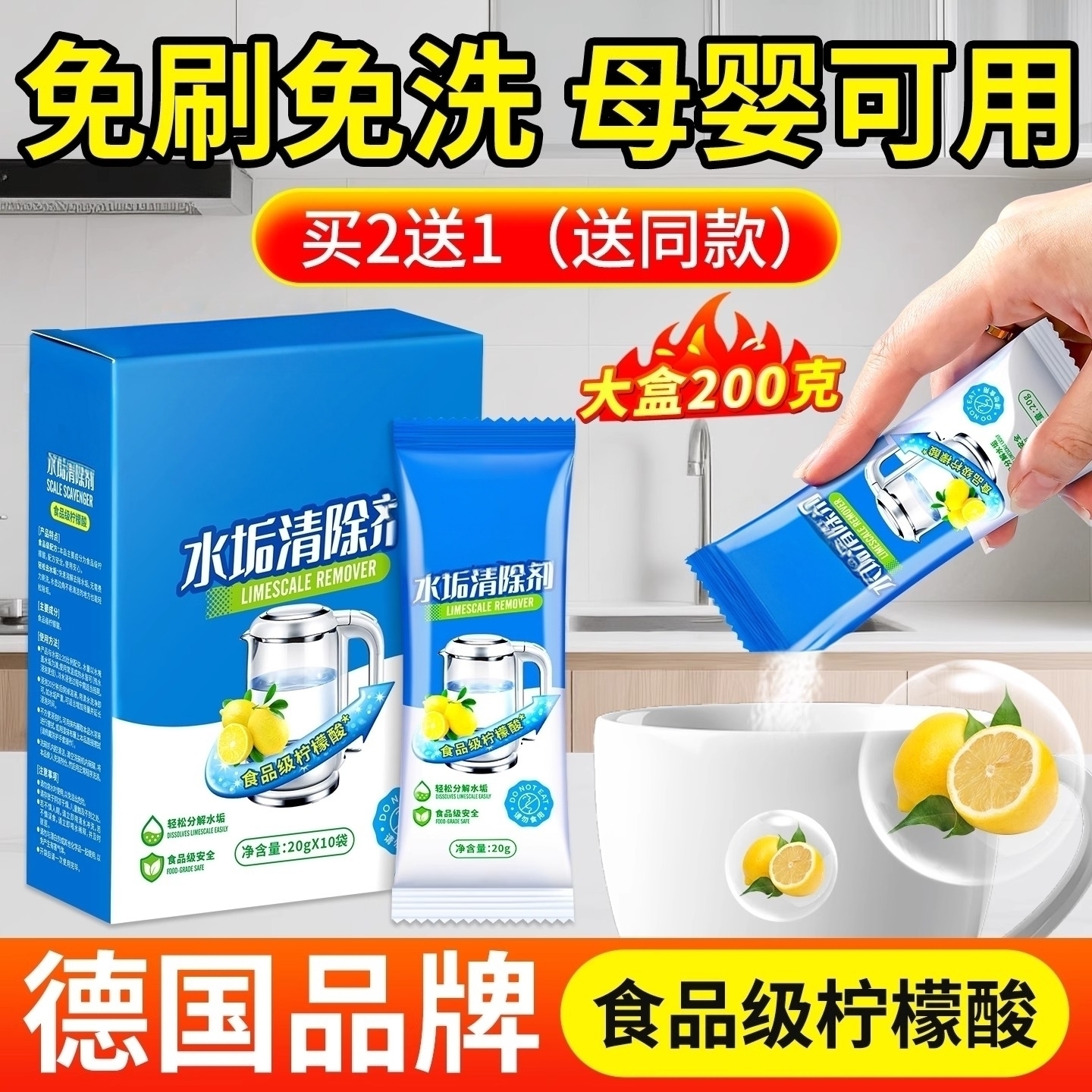 水垢清除剂婴儿食品级柠檬酸除垢剂杯子茶垢清洁剂水壶除垢剂拾1