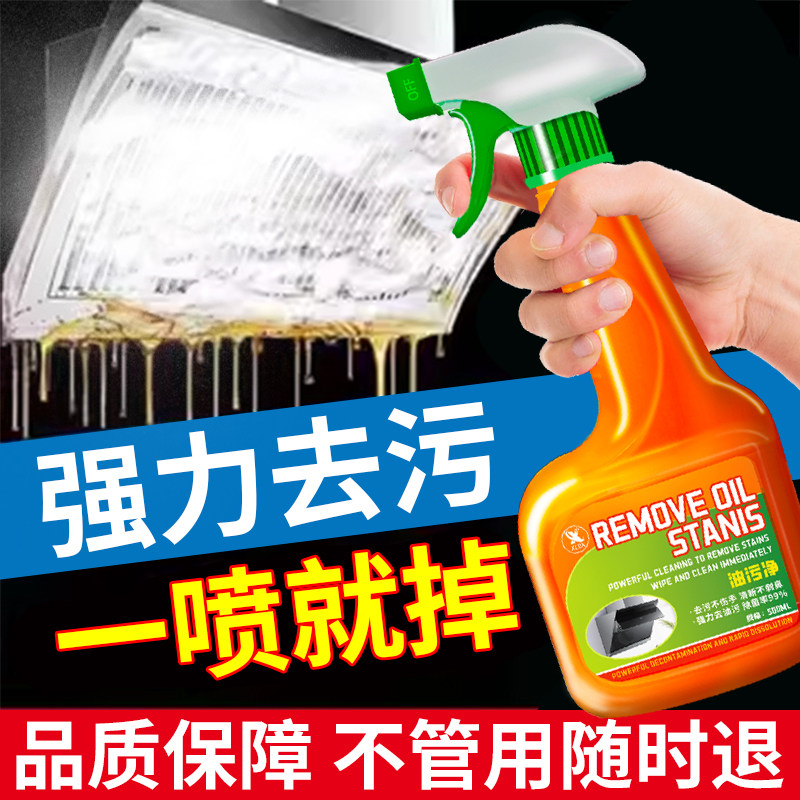 油污净油烟机清洗剂去重油污神器厨房强力去重油除垢油渍清洁剂%,洗护清洁剂/卫生巾/纸/香薰,油污清洁剂,淘宝优惠券,粉丝福利购,淘宝优惠卷