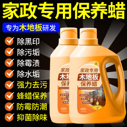 实木地板保养蜡家用精油打蜡油专用蜡复合保护修复清洁剂缝隙腊%