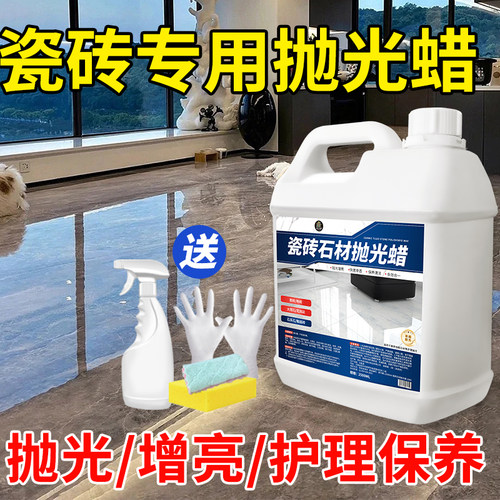 大理石抛光蜡瓷砖打蜡