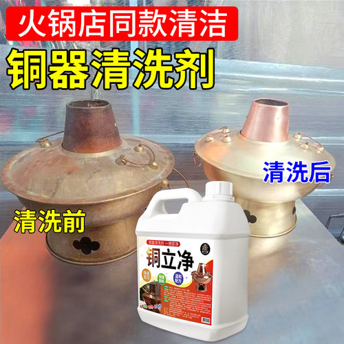铜立净铜锅火锅清洗除锈抛光清洁