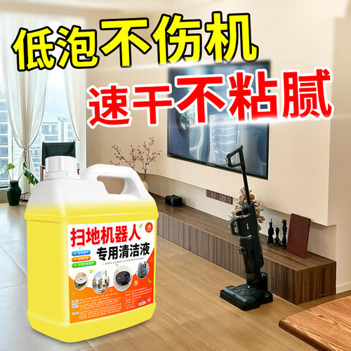洗地机清洁液添可必胜云鲸美的