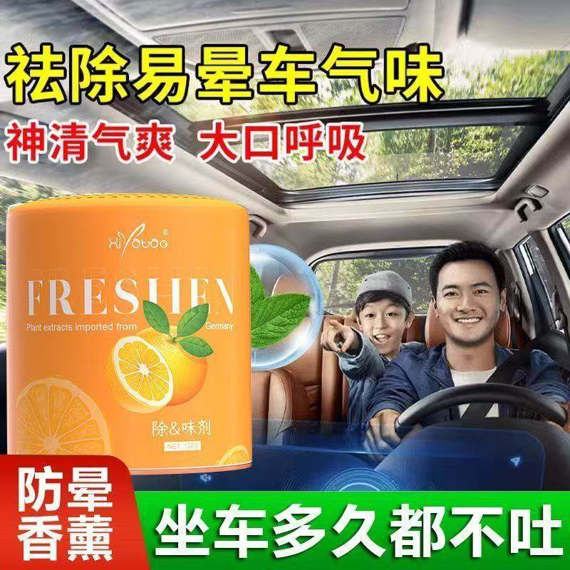 汽车载香薰防晕车净化空气固体香膏除去异味除臭香氛男女士用叁1
