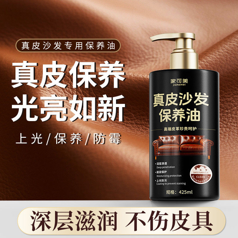 真皮沙发保养油除皱强力去污皮衣皮鞋皮革皮包护理清洁剂防开裂零