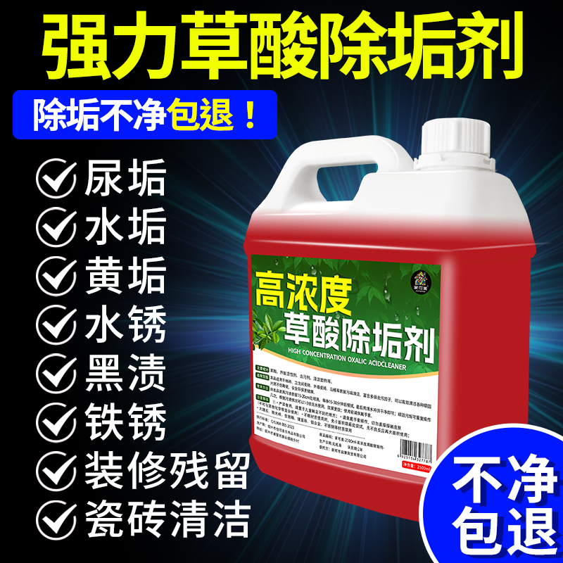 高浓度草酸清洁剂瓷砖厕所