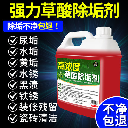 高浓度草酸清洁剂瓷砖厕所强力除垢剂去污去黄除尿碱卫生间马桶%