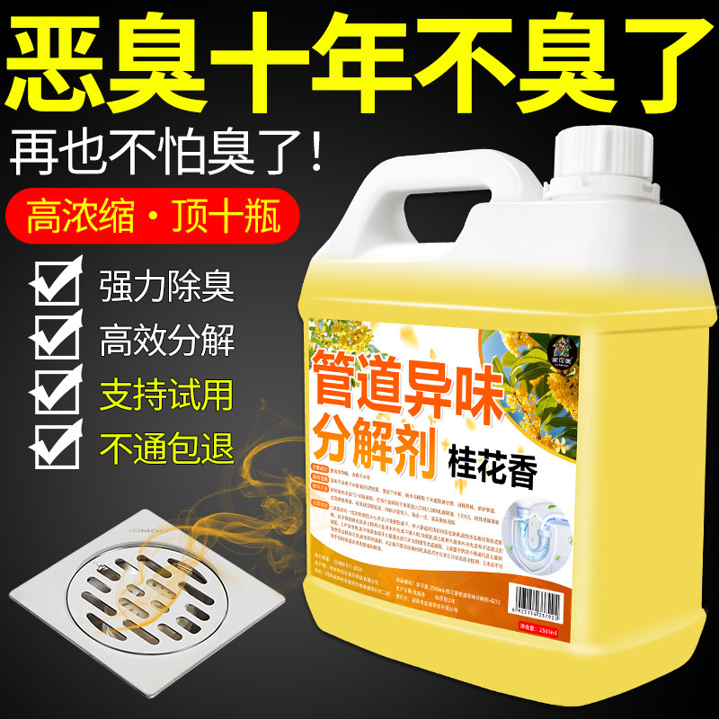 管道异味分解剂洗菜池下水道地漏快速除臭桂花香管道异味克星#
