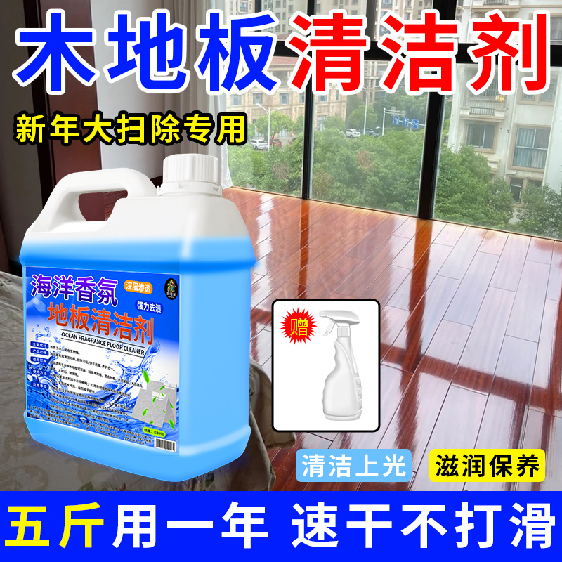 地板清洁剂深层清洁瓷砖地板去污除垢速干海洋香氛无印清洁神器#