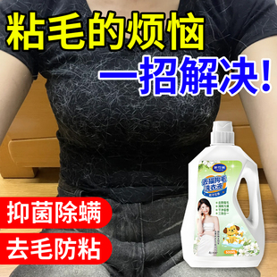 去猫毛洗衣液猫狗换毛掉毛除毛养宠物专用衣服床单去狗毛神器贰