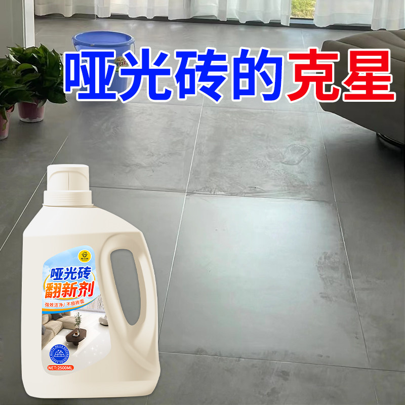 哑光瓷砖清洁剂柔光砖磨砂图片