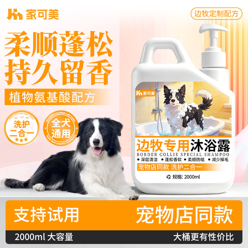 边牧沐浴露专用抑菌除臭狗狗洗澡用品成幼边境牧羊犬香波浴液陆
