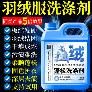 羽绒服清洗蓬松剂洗衣机专用中性洗涤剂棉服洗衣液强力去污膨松捌