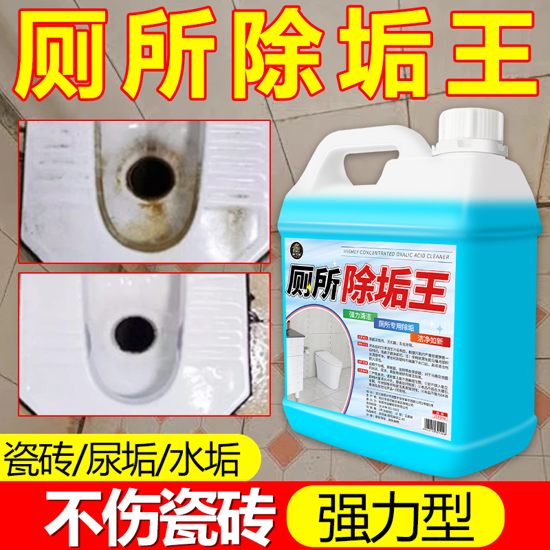 洁厕灵液马桶除垢清洁剂尿碱尿垢溶解剂小便池厕所顽固污垢去除$