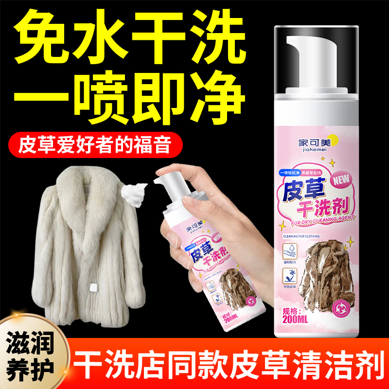 【秋冬上新、全网热搜】皮草清洗