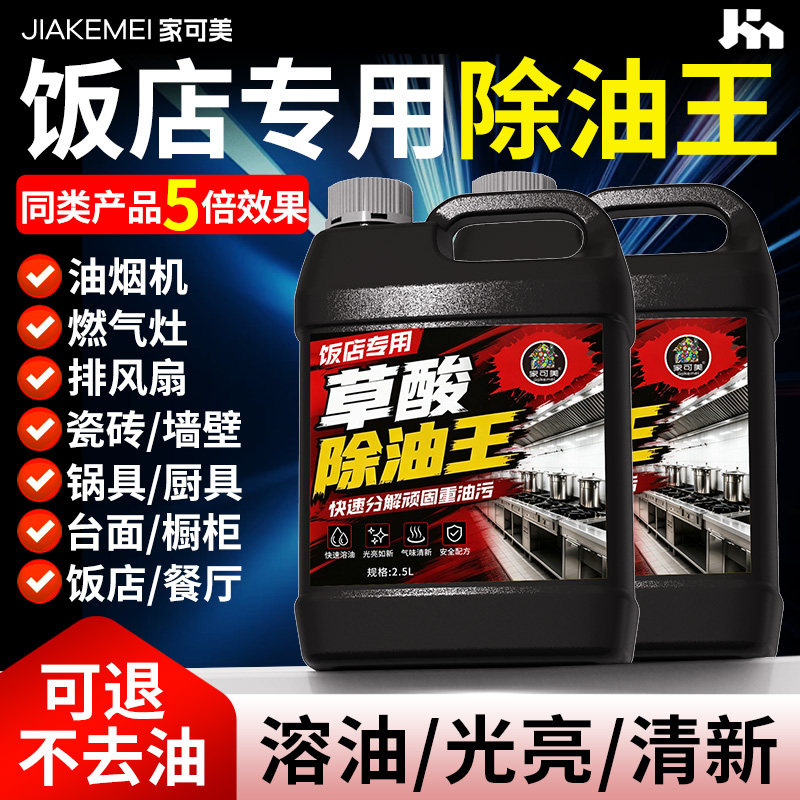 厨房重油污清洁剂强力去油图片