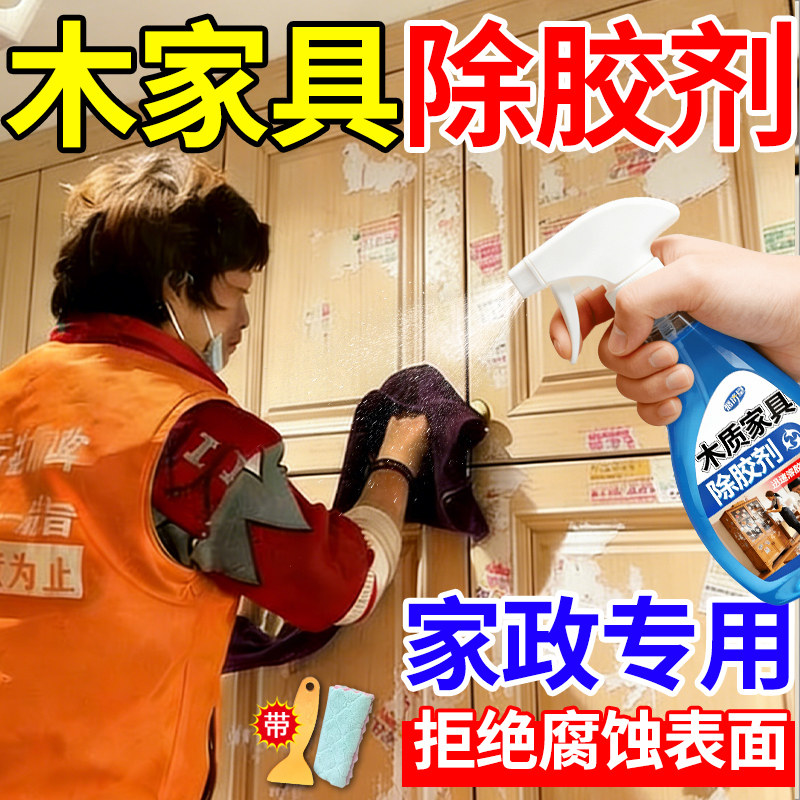 家具除胶剂不伤漆面木质衣柜地板双面胶强力溶解去贴纸家用去胶￥,汽车用品/电子/清洗/改装,车用清洗/除蜡/除胶剂,淘宝优惠券,粉丝福利购,淘宝优惠卷
