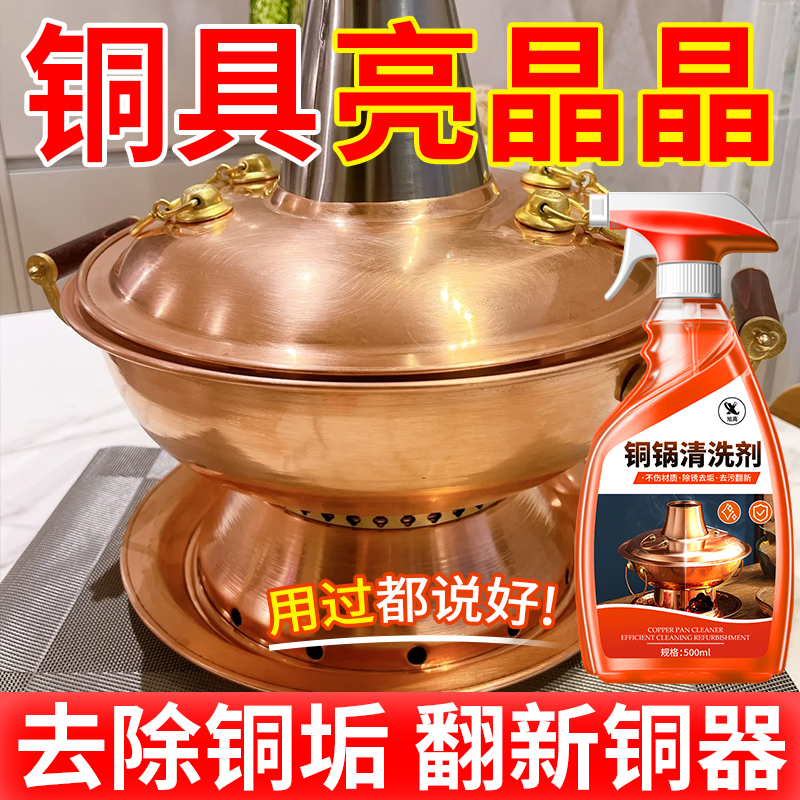 铜立净厨房铜锅清洗剂铜火锅清洁剂洗表面抛光亮剂黄铜除锈洗剂#