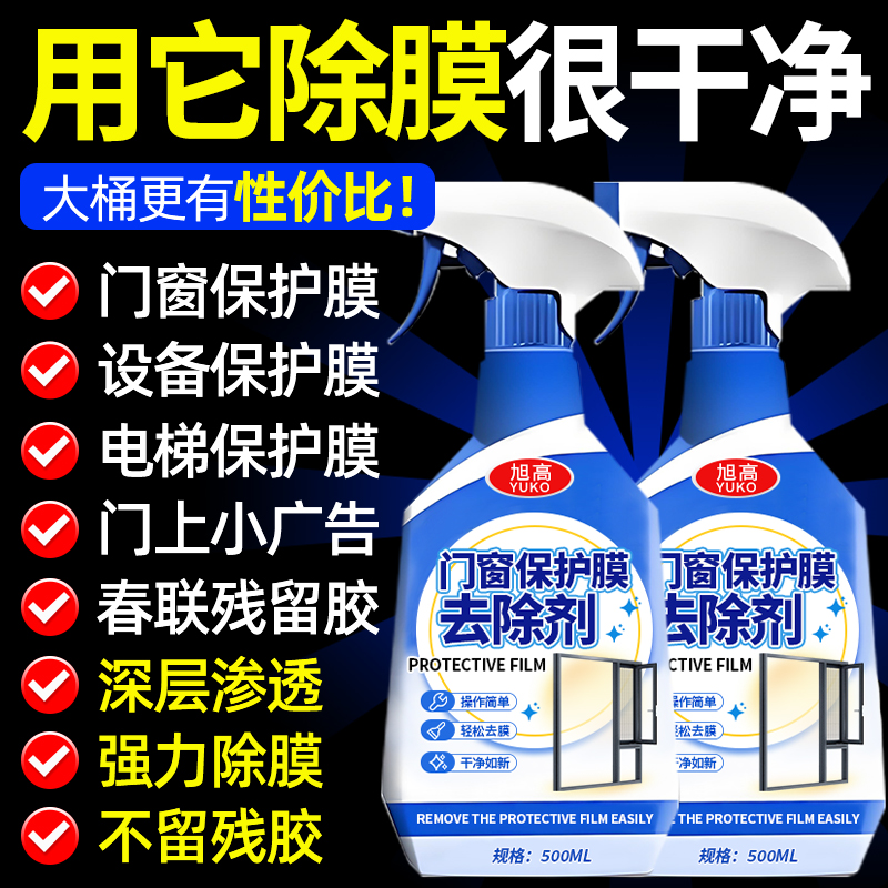 门窗保护膜去除剂铝合金不锈钢