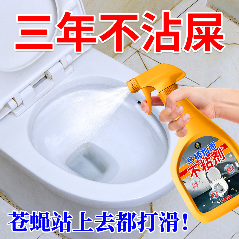 马桶不粘剂厕所光滑清洁剂