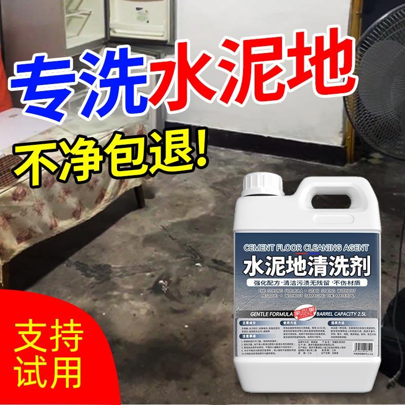 水泥地面清洗剂地面油污溶解剂水泥地面清洁剂强力去污去除油漆叁,洗护清洁剂/卫生巾/纸/香薰,多用途清洁剂,淘宝优惠券,粉丝福利购,淘宝优惠卷