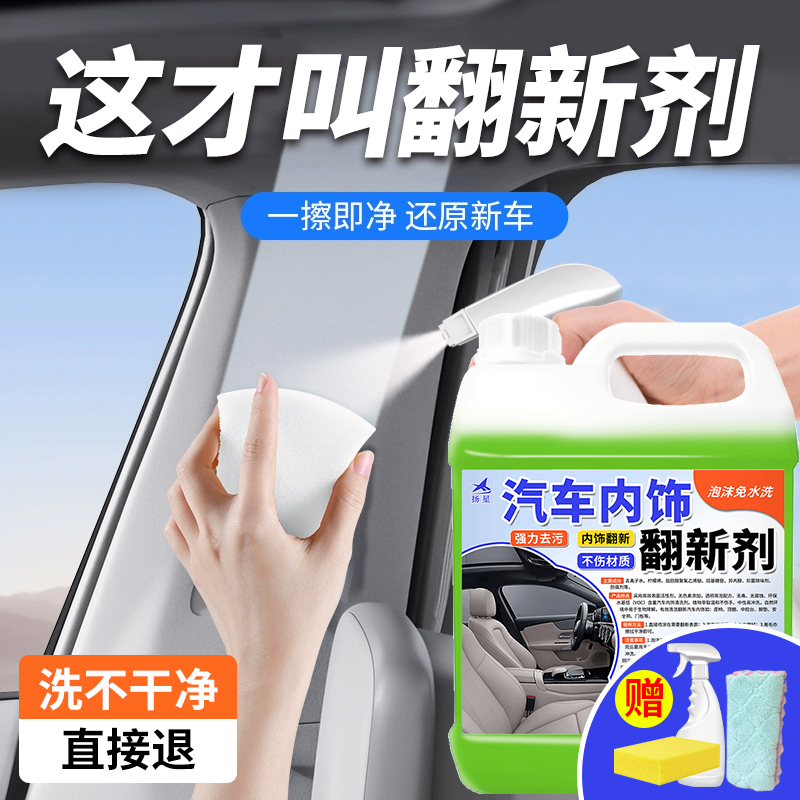 汽车内饰清洗剂真皮革座椅高泡沫免洗去污渍顶棚翻新剂车内清洁の