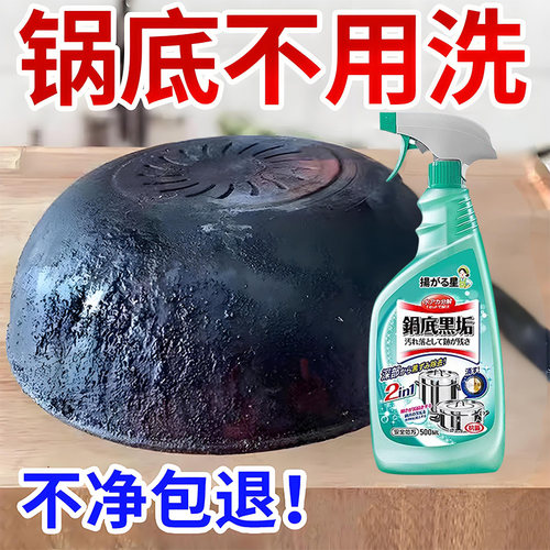 锅底黑垢清洁剂强力旗舰店锅底除黑剂洗黑垢焦油污去重油污神器の