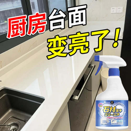 厨房大理石英石清洁剂强力去污抛光台面渗色专用水磨石材清洗剂$