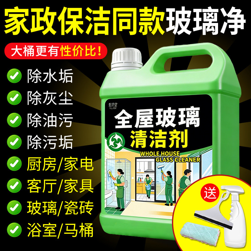 擦玻璃水清洁剂家用擦窗清洗浴室窗户强力去污除垢保洁专用的%